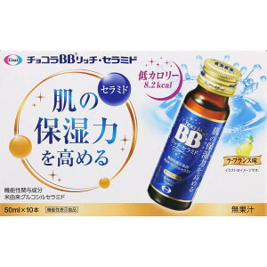 チョコラBBリッチ・セラミド 50mL×10本 【機能性表示食品】