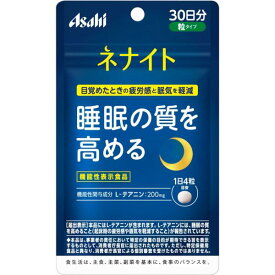 ネナイト 280mg×120粒 【機能性表示食品】