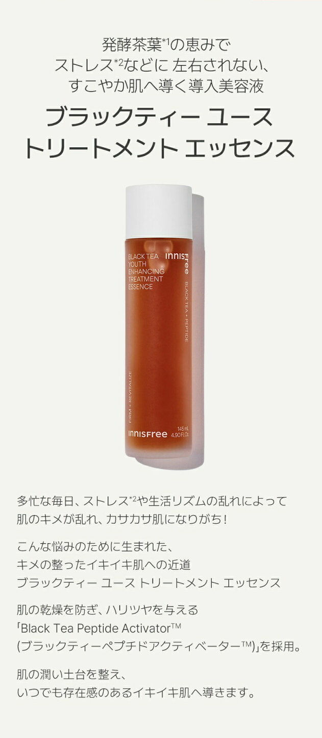 楽天市場 | INNISFREE公式ショップ 楽天市場店 - ブラックティー 