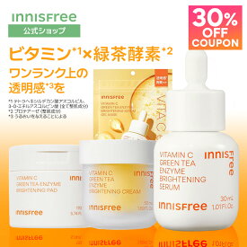 30%OFF＋MAX1,500円【公式】美容液 ビタミンC 韓国 ビタC グリーンティーエンザイム ブライト セラム パッド マスク クリームスキンケア 保湿 innisfree 韓国コスメ 国内発送 毛穴 イニスフリー | ビタミン くすみ 肌 乾燥肌 毛穴ケア トーンアップ