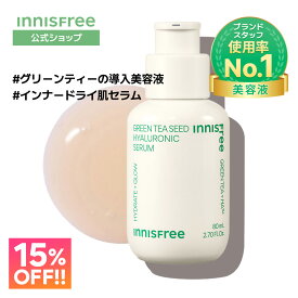 ＼15%OFF／【スタッフ使用率No.1/ブランド人気No.1/リピート率No.1】【公式】イニスフリー グリーンティー ヒアルロン セラム 美容液 セラミド バリア 導入美容液 ブースター スキンケア 美容液 化粧水 保湿 乾燥 innisfree 韓国コスメ