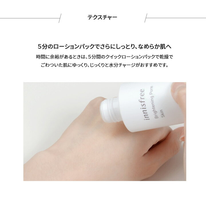 楽天市場 公式 イニスフリー 正規品 コスメ 国内発送 ブライトニングポア スキン 角質ケア 肌のハリ 弾力 保湿 うるおい 毛穴ケア 黒ずみ ウォーター Innisfree 韓国コスメ 国内発送 ギフト プレゼント 女性 誕生日 母の日 ホワイトデー コスメ Innisfree公式