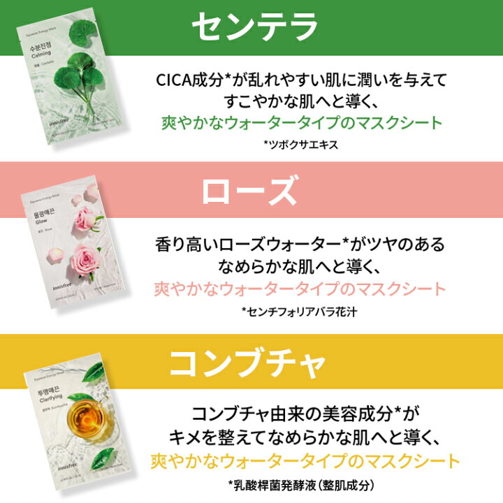 楽天市場 公式 正規品 スクイーズ マスクシート センテラ Innisfree 韓国コスメ 国内発送 ギフト プレゼント 女性 誕生日 母の日 敬老の日 イニスフリー Innisfree公式ショップ 楽天市場店