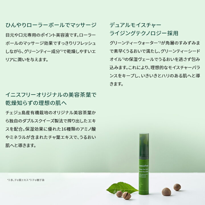 市場 イニスフリー アイクリーム グリーンティーシード