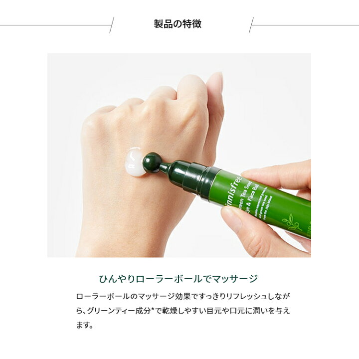 楽天市場 公式 イニスフリー 正規品 コスメ 国内発送 グリーンティーシード アイ フェイスボール アイセラム 肌のハリ 保湿 うるおい Innisfree 韓国コスメ 国内発送 女性 誕生日 母の日 ホワイトデー コスメ Innisfree公式ショップ 楽天市場店