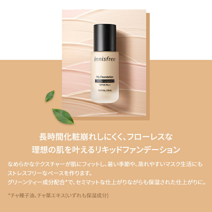 楽天市場 P10倍 2 10限定 公式 正規品 マイファンデーション オールデイ ロングウェア 13c Spf25 Pa ポーセリン Innisfree 韓国コスメ 国内発送 ギフト プレゼント 女性 誕生日 母の日 ホワイトデー コスメ イニスフリー Innisfree公式ショップ 楽天市場店