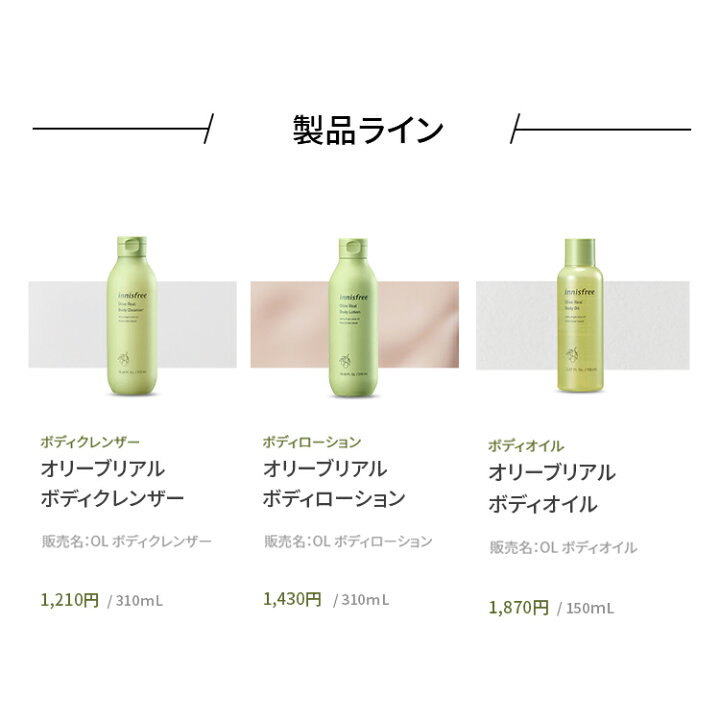楽天市場 公式 イニスフリー 正規品 コスメ 国内発送 オリーブリアル ボディオイル 保湿 うるおい Innisfree 韓国コスメ 国内発送 ギフト プレゼント 女性 誕生日 母の日 ホワイトデー コスメ Innisfree公式ショップ 楽天市場店 楽天市場 公式 イニスフリー 正規品 コスメ 国内発送 オリーブリアル ボディオイル 保湿 うるおい Innisfree 韓国コスメ 国内発送 ギフト プレゼント 女性 誕生日 母の日 ホワイトデー コスメ Innisfree公式ショップ 楽天市場店