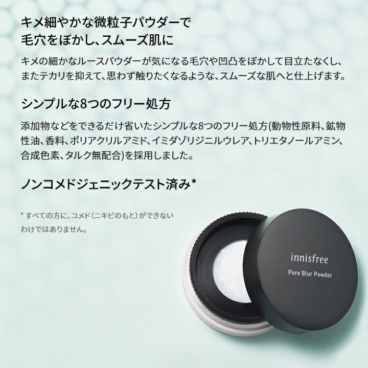 楽天市場 公式 イニスフリー 正規品 コスメ 国内発送 ポアブラー パウダー Innisfree 韓国コスメ 国内発送 ギフト プレゼント 女性 誕生日 母の日 ホワイトデー コスメ Innisfree公式ショップ 楽天市場店