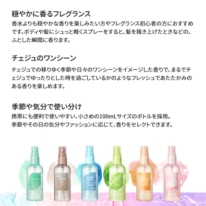 激安 イニスフリー Innisfree ボディミスト ゲストハウスモーニング O1saude Com Br