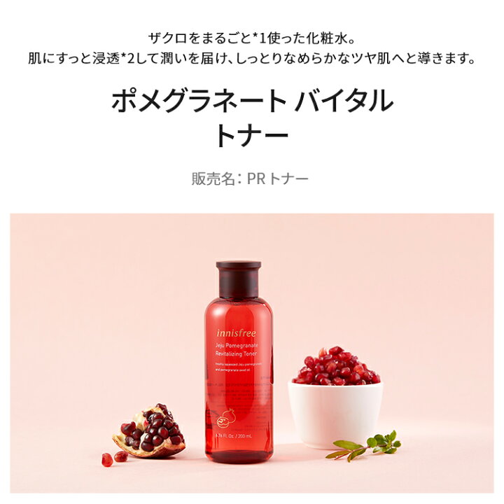 1230円 大流行中! イニスフリー innisfree ポメグラネート バイタル トナー 化粧水 200mL 1230円 大流行中! イニスフリー innisfree ポメグラネート バイタル トナー 化粧水 200mL
