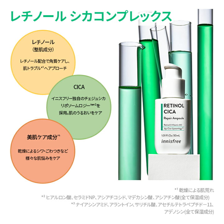 楽天市場】【公式/正規品】 レチノール シカ リペア セラム 美容液 スキンケア 低刺激 保湿 うるおい innisfree 韓国コスメ 国内発送 ギフト プレゼント 化粧品 肌荒れ 乾燥 毛穴 角質ケア 美肌 シワ たるみ にきび イニスフリー : innisfree公式ショップ 楽天市場店 楽天市場】【公式/正規品】 レチノール シカ リペア セラム 美容液 スキンケア 低刺激 保湿 うるおい innisfree 韓国コスメ 国内発送 ギフト プレゼント 化粧品 肌荒れ 乾燥 毛穴 角質ケア 美肌 シワ たるみ にきび イニスフリー : innisfree公式ショップ 楽天市場店