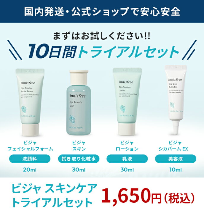 楽天市場 公式 イニスフリー 正規品 コスメ 国内発送 ビジャ スキンケア トライアルセット トラベルセット スキンケアセット お試し 化粧品セット Innisfree 韓国コスメ 国内発送 ギフト プレゼント 女性 誕生日 コスメ スキンケア Innisfree公式ショップ 楽天市場店
