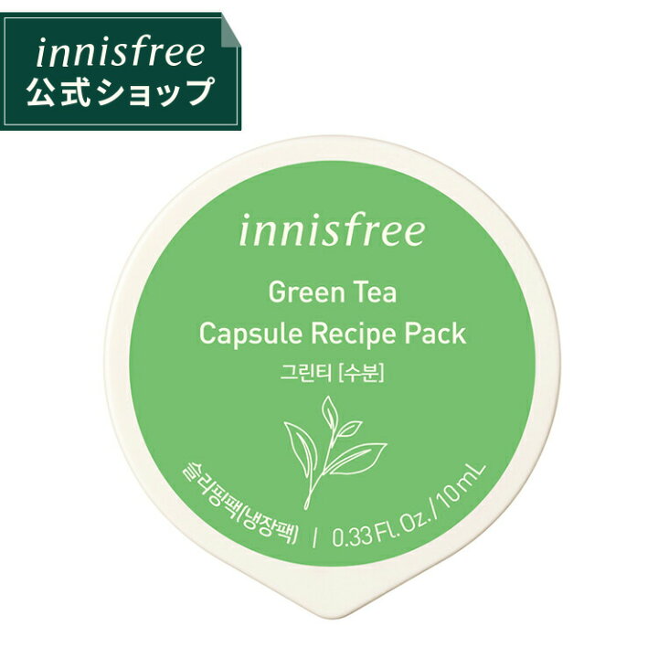 楽天市場 公式 イニスフリー 正規品 コスメ 国内発送 カプセルレシピパック N Gt Innisfree 韓国コスメ 国内発送 ギフト プレゼント 女性 誕生日 母の日 ホワイトデー コスメ Innisfree公式ショップ 楽天市場店 楽天市場 公式 イニスフリー 正規品 コスメ 国内発送 カプセルレシピパック N Gt Innisfree 韓国コスメ 国内発送 ギフト プレゼント 女性 誕生日 母の日 ホワイトデー コスメ Innisfree公式ショップ 楽天市場店