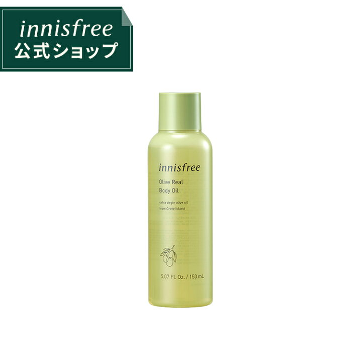 楽天市場 公式 イニスフリー 正規品 コスメ 国内発送 オリーブリアル ボディオイル 保湿 うるおい Innisfree 韓国コスメ 国内発送 ギフト プレゼント 女性 誕生日 母の日 ホワイトデー コスメ Innisfree公式ショップ 楽天市場店 楽天市場 公式 イニスフリー 正規品 コスメ 国内発送 オリーブリアル ボディオイル 保湿 うるおい Innisfree 韓国コスメ 国内発送 ギフト プレゼント 女性 誕生日 母の日 ホワイトデー コスメ Innisfree公式ショップ 楽天市場店