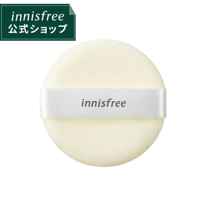 楽天市場 公式 正規品 ミニ パクト パフ Innisfree 韓国コスメ 国内発送 ギフト プレゼント 女性 誕生日 母の日 ホワイトデー コスメ イニスフリー Innisfree公式ショップ 楽天市場店 楽天市場 公式 正規品 ミニ パクト パフ Innisfree 韓国コスメ 国内発送 ギフト プレゼント 女性 誕生日 母の日 ホワイトデー コスメ イニスフリー Innisfree公式ショップ 楽天市場店