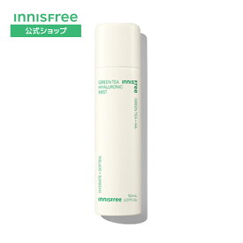 【公式】 グリーンティー　ヒアルロン　ミスト 保湿 うるおい ミスト innisfree 韓国コスメ 国内発送 ギフト プレゼント 女性 誕生日 母の日 ホワイトデー コスメ イニスフリー