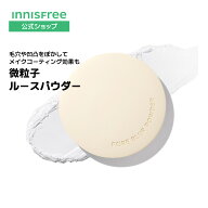 【公式】ポアブラー パウダー / パクト innisfree 韓国コスメ 国内発送 女性 コスメ イニスフリー | フェ…