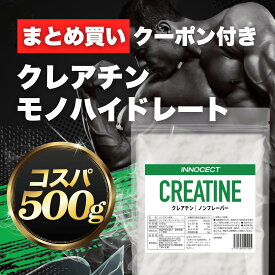 【マラソン中★P5倍】クレアチン モノハイドレート 500g 高純度99.9% 100食分 ピュア パウダー 無添加 INNOCECT イノセクト