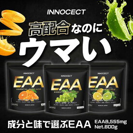 【高配合＆大容量】 EAA 600g EAA8,555mg マスカット レモンライム みかん 高配合 BCAA ベータアラニン1,300mg クレアチン HMB グルタミン アルギニン シトルリン 選べる3フレーバー 国内製造 INNOCECT イノセクト