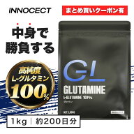 【最安挑戦】グルタミン パウダー 1kg サプリ 国内加工 Lグルタミン100% 無添加 粉末 アミノ酸 1000g 筋…