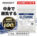 【マラソン中★P5倍】グルタミン パウダー 1kg 国内加工 Lグルタミン100% 無添加 粉末 アミノ酸 1000g 筋トレ サプリ …