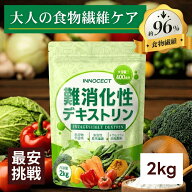 難消化性デキストリン 2kg 無添加 粉末 食物繊維96%以上 水溶性食物繊維 トウモロコシ由来 グルテンフリ…