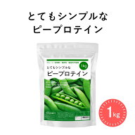 【P5倍】ピープロテイン 1kg ノンフレーバー えんどう豆由来 植物性プロテイン グルテンフリー 植物性プ…