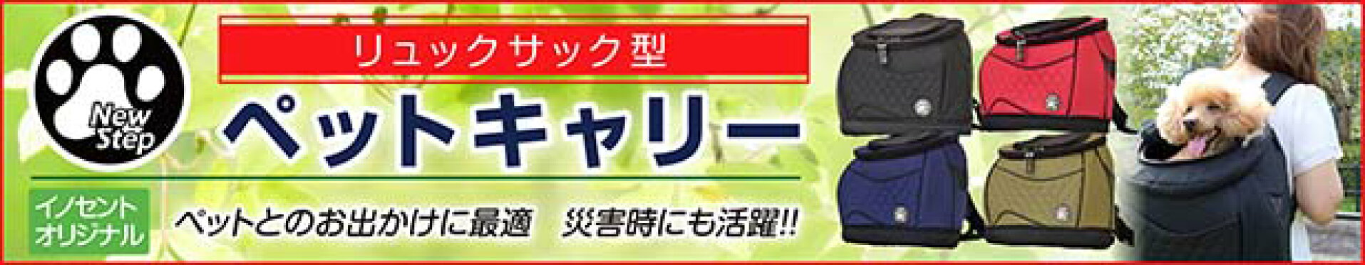 ペットキャリー