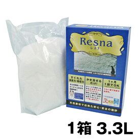 レスナ（3.3L：1ヶ月分)【シリカゲル 脱臭 消臭 トイレ ネコ砂 乾燥剤　猫砂】