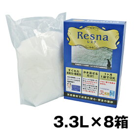 レスナ（3.3L：1ヶ月分)×8箱【シリカゲル 脱臭 消臭 トイレ ネコ砂　猫砂】