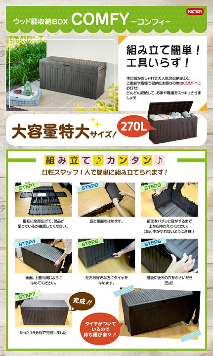 楽天市場】COMFY【KETER ストッカー 物置 おしゃれ 収納庫 収納 