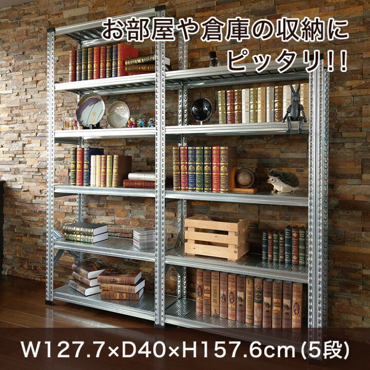 楽天市場 メタルシステム 幅127 7x高さ157 6x奥行40 0 Cm 5段 Metalsistem スチールラック 棚 ラック 収納棚 メタルラック おしゃれ 組立簡単 スチール棚 業務用 陳列棚 オフィス家具 メタルシェルフ 店舗什器 イノセント楽天市場店