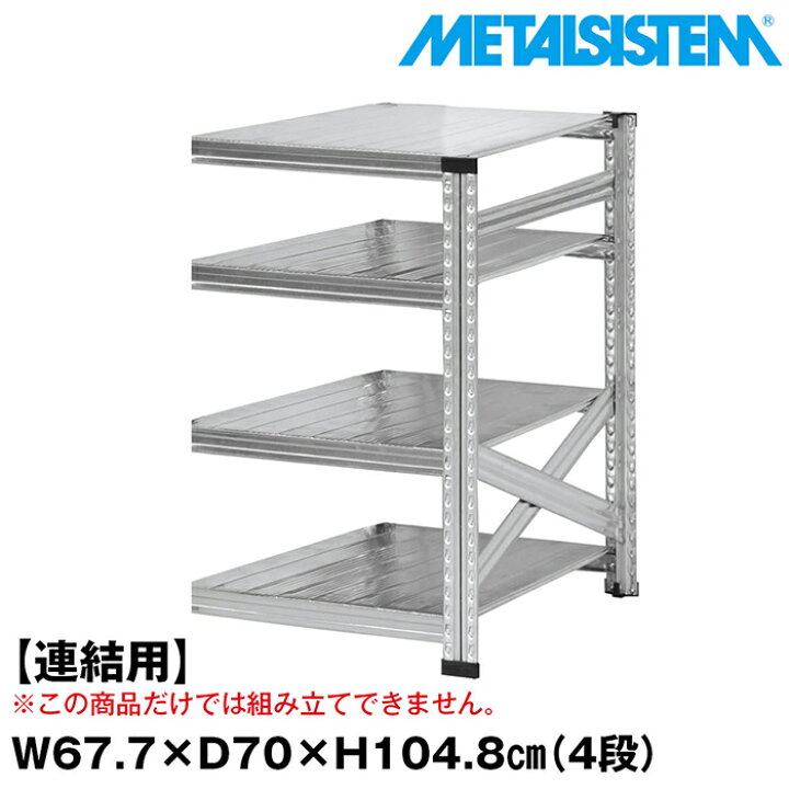 楽天市場】＼SS期間中限定／【ポイント10倍】メタルシステム 