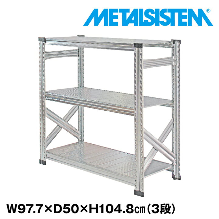 楽天市場】メタルシステム【幅97cmシリーズ】SUPER123【METALSISTEM 