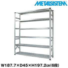 【ポイント10倍】メタルシステム 幅187.7x高さ197.2x奥行45.0(cm) 6段 【METALSISTEM スチールラック 棚 ラック 収納棚 メタルラック おしゃれ 組立簡単 スチール棚 業務用 陳列棚 オフィス家具 メタルシェルフ 店舗什器】 SSS