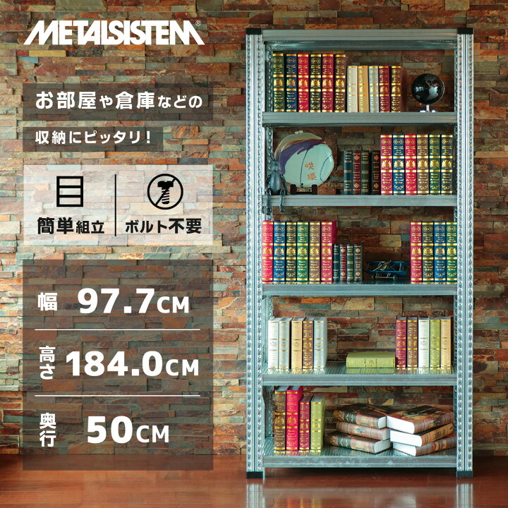 楽天市場】メタルシステム 幅97.7x高さ184.0x奥行50.0(cm) 6段 