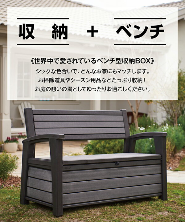 楽天市場】ハドソン 収納ベンチ【KETER グレー 高さ88.5cm 横幅131.5cm 
