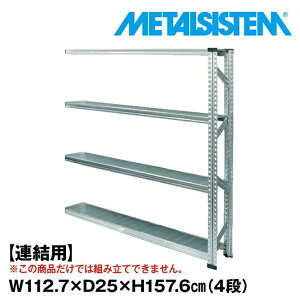 ^VXe Z~(Ap)112.7x157.6xs25.0(cm) 4i yMETALSISTEM X`[bN I bN [I ^bN I ܎[ [bN X`[I bN X`[ ItBXƋ 