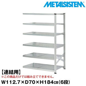 ^VXe Z~(Ap)112.7x184.0xs70.0(cm) 6i yMETALSISTEM X`[bN I bN [I ^bN  gȒP X`[I Ɩp I ItBXƋ ^VF