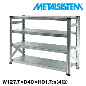 メタルシステム 幅127.7x高さ91.7x奥行40.0(cm) 4段 【METALSISTEM スチールラック 棚 ラック 収納棚 メタルラック おしゃれ 組立簡単 スチール棚 業務用 陳列棚 オフィス家具 メタルシェルフ 店舗什