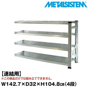 ���^���V�X�e�� �Z�~(�A���p)��142.7x����104.8x���s32.0(cm) 4�i �yMETALSISTEM �X�`�[�����b�N �I ���b�N ���[�I ���^�����b�N ������� �g���ȒP �X�`�[���I �Ɩ��p ��I �I�t�B�X�Ƌ� ���^���V�F