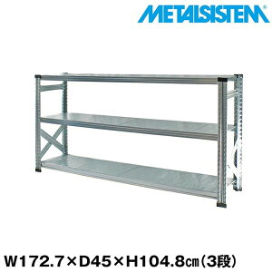^VXe 172.7x104.8xs45.0(cm) 3i yMETALSISTEM X`[bN I bN [I ^bN  gȒP X`[I Ɩp I ItBXƋ ^VFt X܏Y
