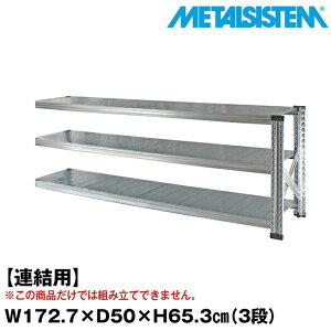 ^VXe Z~(Ap)172.7x65.3xs50.0(cm) 3i yMETALSISTEM X`[bN I bN [I ^bN  gȒP X`[I Ɩp I ItBXƋ ^VF