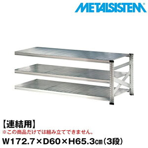 ^VXe Z~(Ap)172.7x65.3xs60.0(cm) 3i yMETALSISTEM X`[bN I bN [I ^bN  gȒP X`[I Ɩp I ItBXƋ ^VF