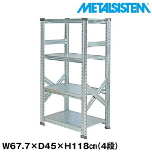 ���^���V�X�e�� ��67.7x����118.0x���s45.0(cm) 4�i �yMETALSISTEM �X�`�[�����b�N �I ���b�N ���[�I ���^�����b�N ������� �g���ȒP �X�`�[���I �Ɩ��p ��I �I�t�B�X�Ƌ� ���^���V�F���t �X�܏Y