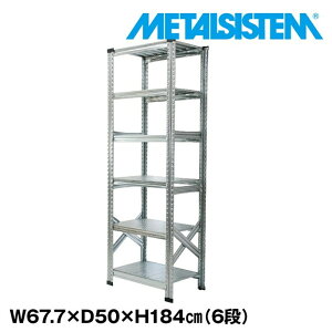 ^VXe 67.7x184.0xs50.0(cm) 6i yMETALSISTEM X`[bN I bN [I ^bN  gȒP X`[I Ɩp I ItBXƋ ^VFt X܏Y