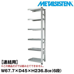 ^VXe Z~(Ap)67.7x236.8xs45.0(cm) 6i yMETALSISTEM X`[bN I bN [I ^bN  gȒP X`[I Ɩp I ItBXƋ ^VF