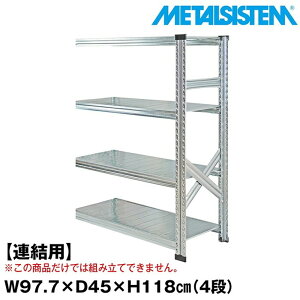 ���^���V�X�e�� �Z�~(�A���p)��97.7x����118.0x���s45.0(cm) 4�i �yMETALSISTEM �X�`�[�����b�N �I ���b�N ���[�I ���^�����b�N ������� �g���ȒP �X�`�[���I �Ɩ��p ��I �I�t�B�X�Ƌ� ���^���V�F