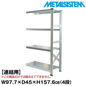 ^VXe Z~(Ap)97.7x157.6xs45.0(cm) 4i yMETALSISTEM X`[bN I bN [I ^bN  gȒP X`[I Ɩp I ItBXƋ ^VF