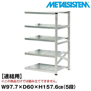 ^VXe Z~(Ap)97.7x157.6xs60.0(cm) 5i yMETALSISTEM X`[bN I bN [I ^bN  gȒP X`[I Ɩp I ItBXƋ ^VF